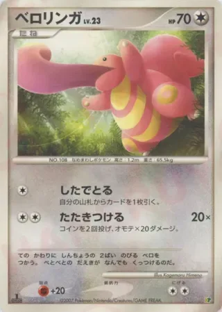Lickitung