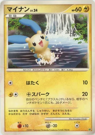 Minun