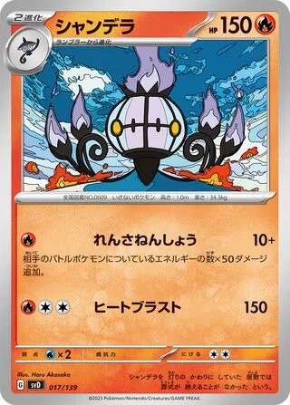 Chandelure