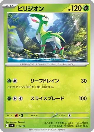 Virizion