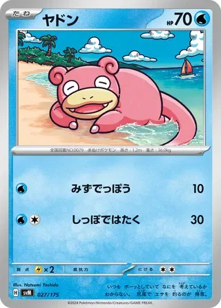 Slowpoke