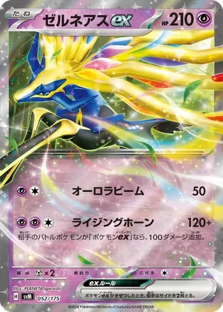 Xerneas ex