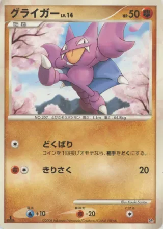 Gligar