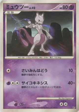 Mewtwo