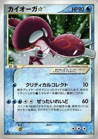 Kyogre ☆