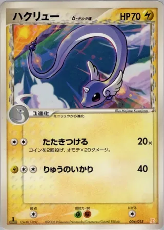 Dragonair