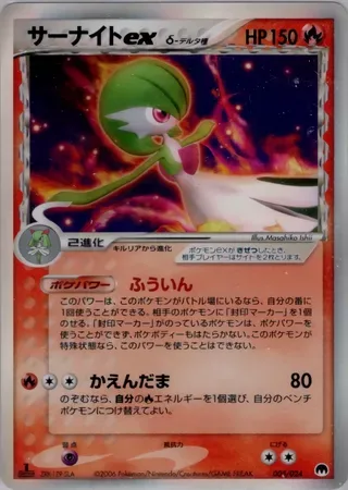 Gardevoir ex