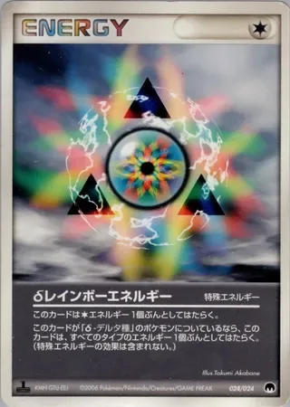 δ Rainbow Energy