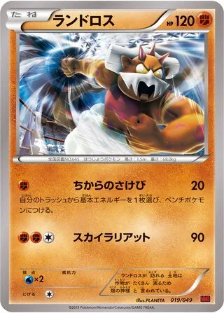 Landorus