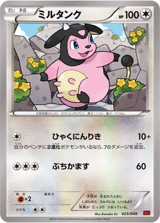 Miltank
