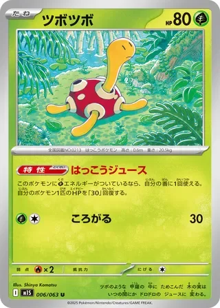 Shuckle
