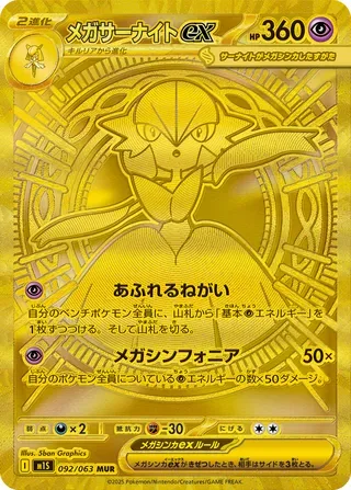 Mega Gardevoir ex