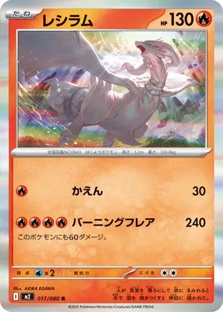 Reshiram