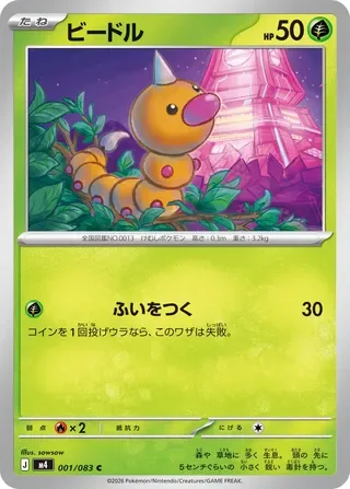 Weedle