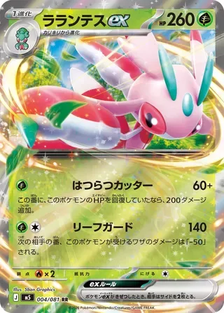 Lurantis ex