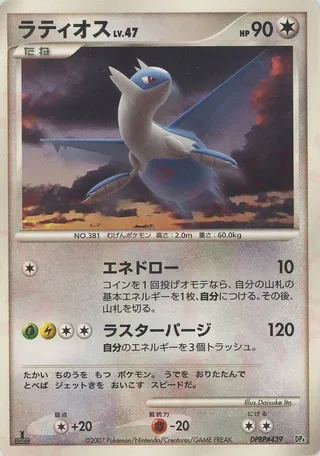 Latios