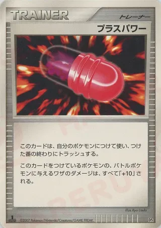 PlusPower