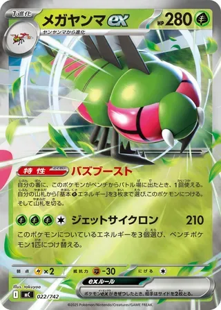 Yanmega ex