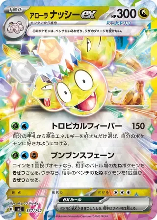 Alolan Exeggutor ex