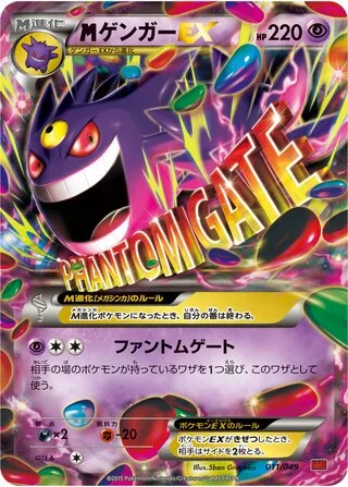 M Gengar-EX