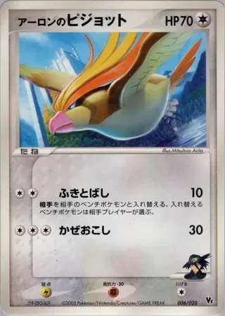 Aaron's Pidgeot