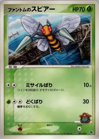 Phantom's Beedrill