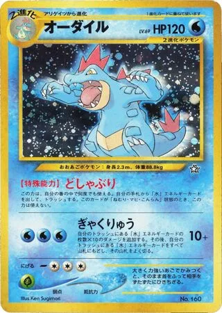 Feraligatr
