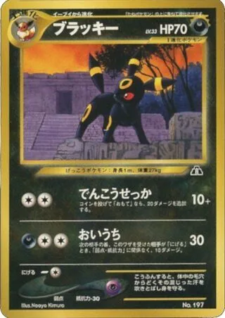 Umbreon