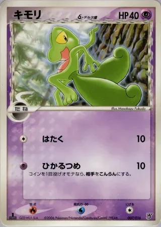 Treecko