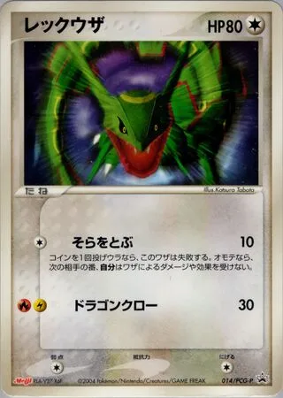 Rayquaza