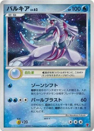 Palkia