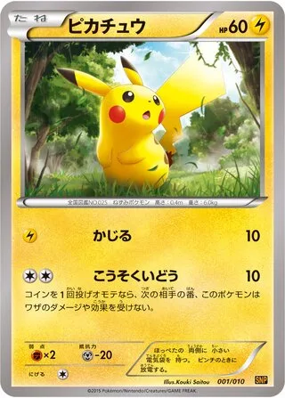 Pikachu