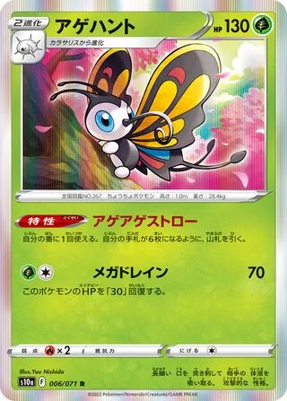 Beautifly