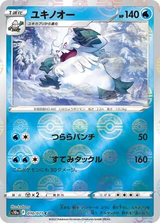 Abomasnow