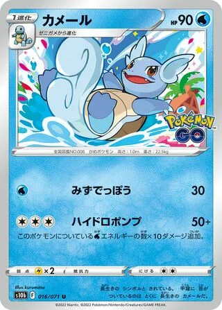 Wartortle