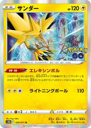 Zapdos