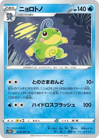 Politoed