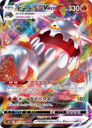 Heatran VMAX