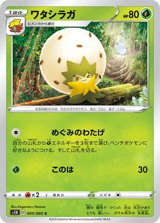 Eldegoss