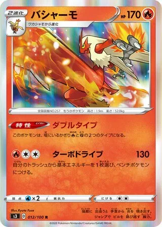 Blaziken