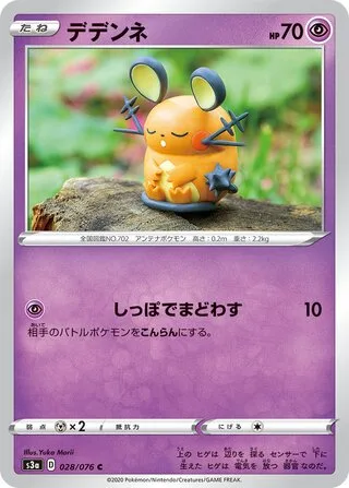Dedenne