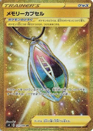 Memory Capsule