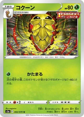 Kakuna