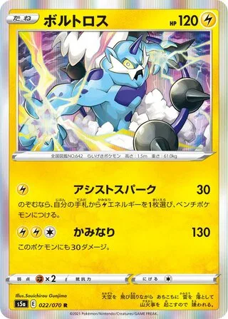 Thundurus