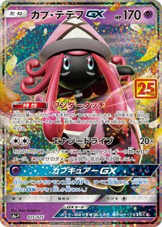 Tapu Lele-GX