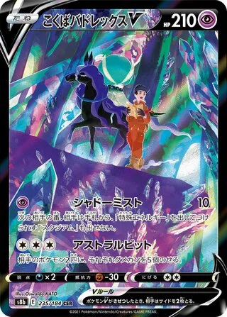 Shadow Rider Calyrex V