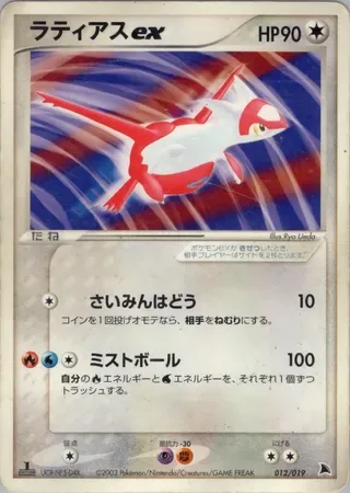 Latias ex