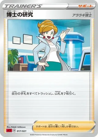 Professor's Research