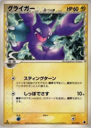 Gligar