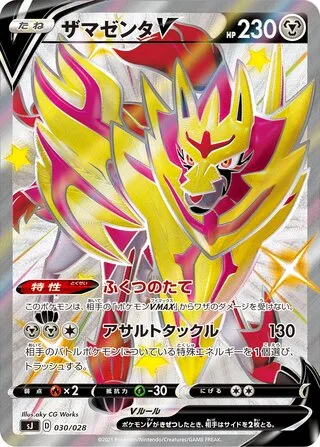 Zamazenta V